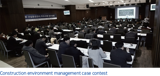 Construction environment management case contest