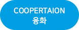 COOPERTAION